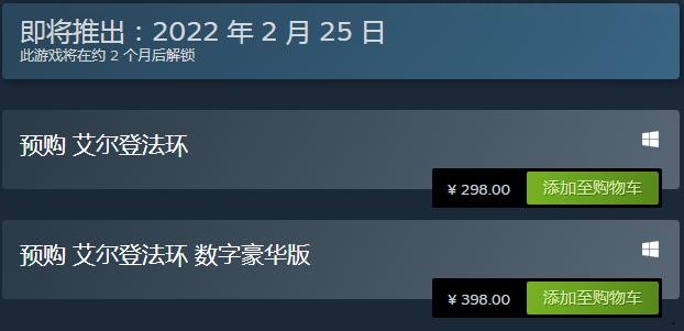 艾尔登法环多少钱 各个版本售价及发售日期