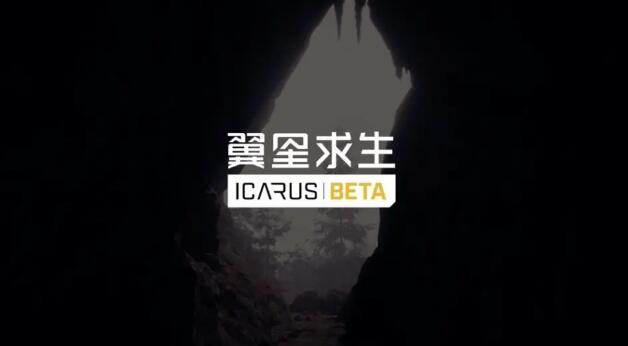 翼星求生怎么玩 ICARUS新手向游戏攻略指南